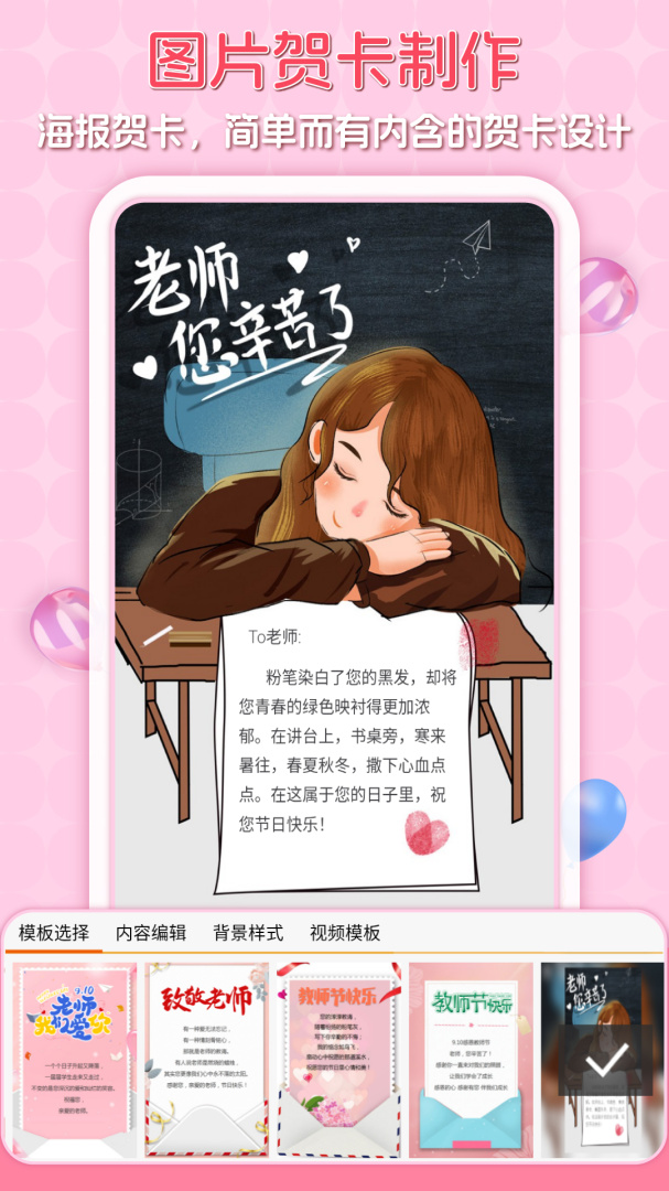 贺卡制作最新版