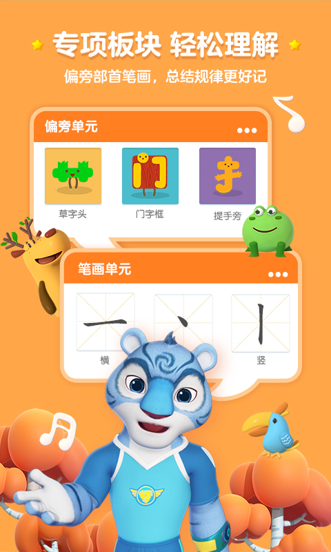 洪恩识字官方版