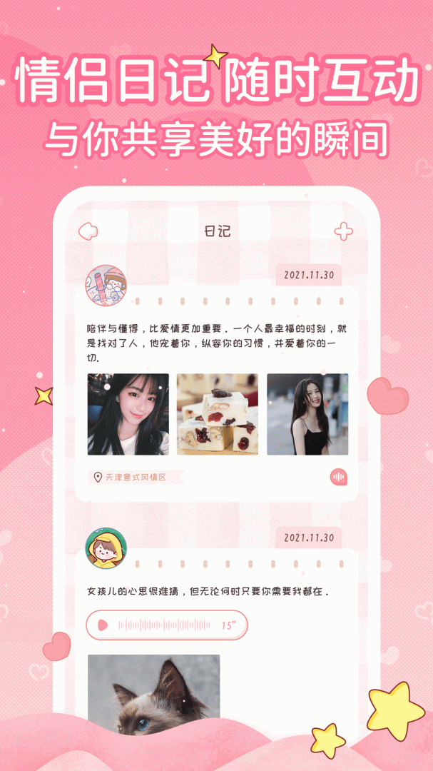 恋爱日记全解锁版下载