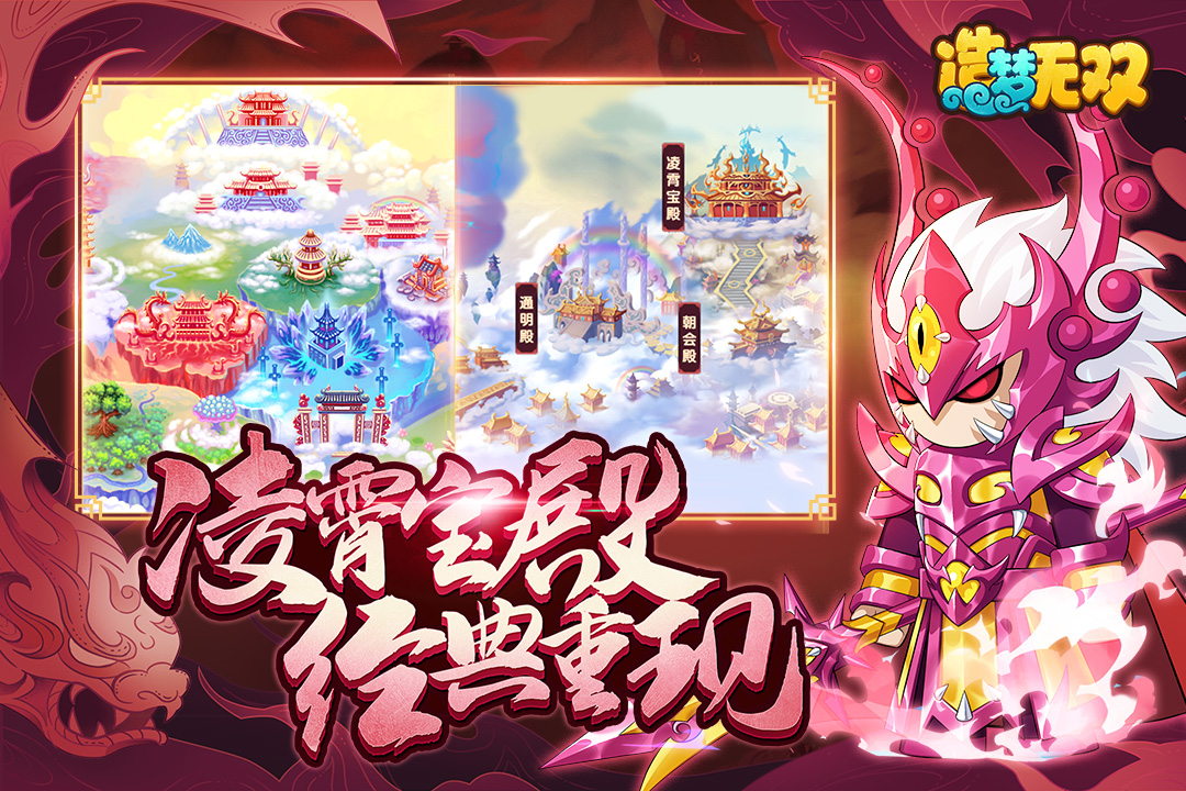 造梦无双华为版