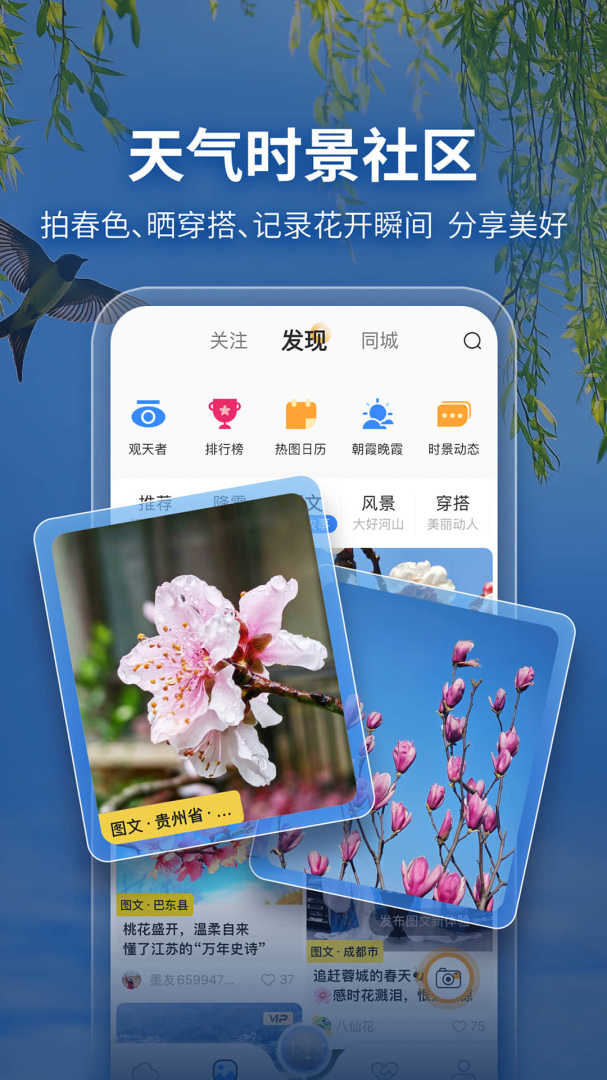 墨迹天气app