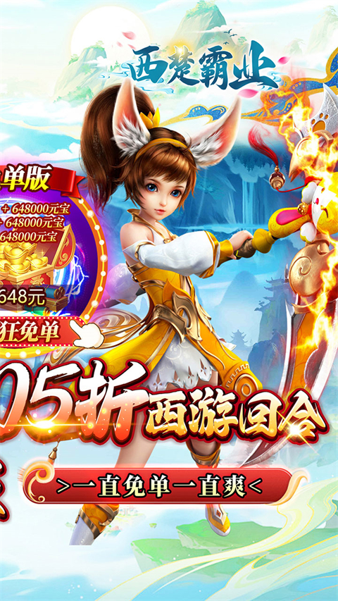 西楚霸业传奇单职业