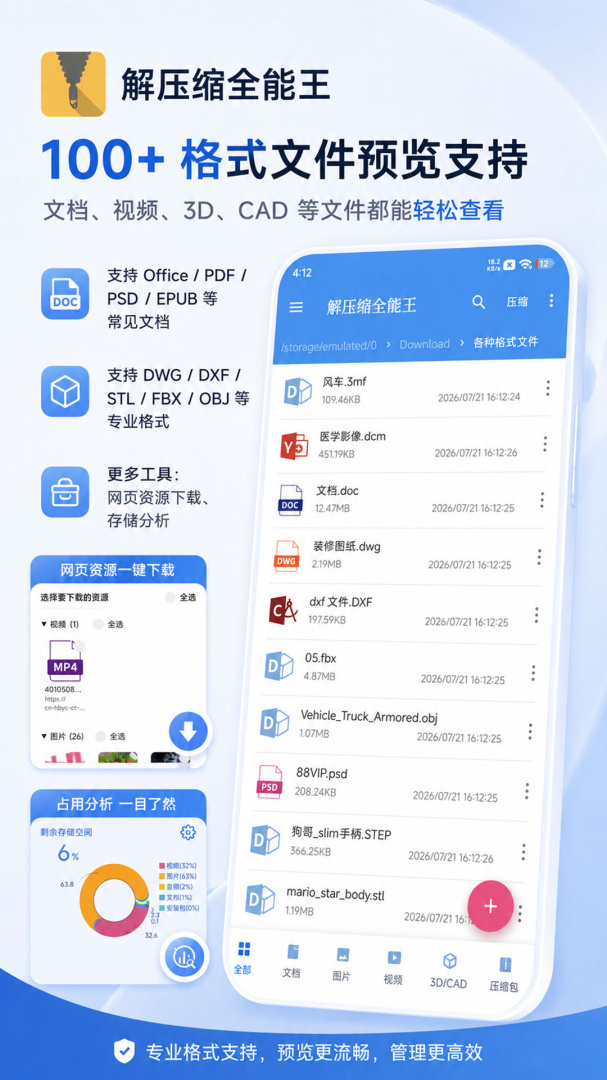 解压缩全能王
