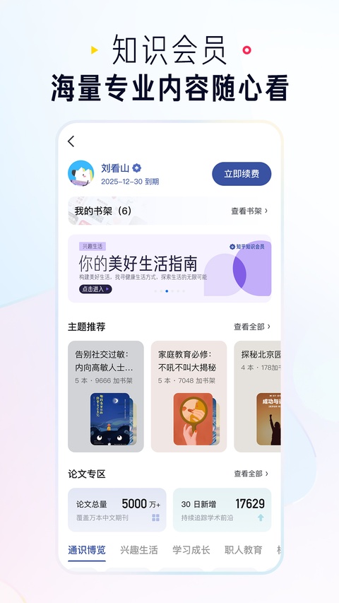 知乎小说