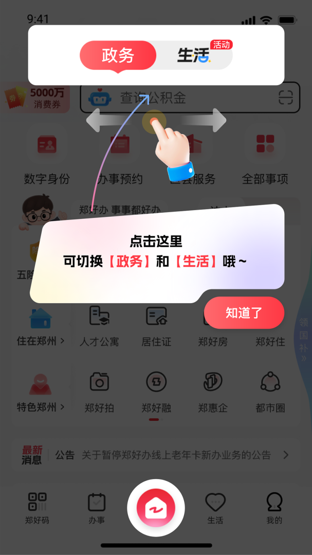 郑好办查询核酸检测