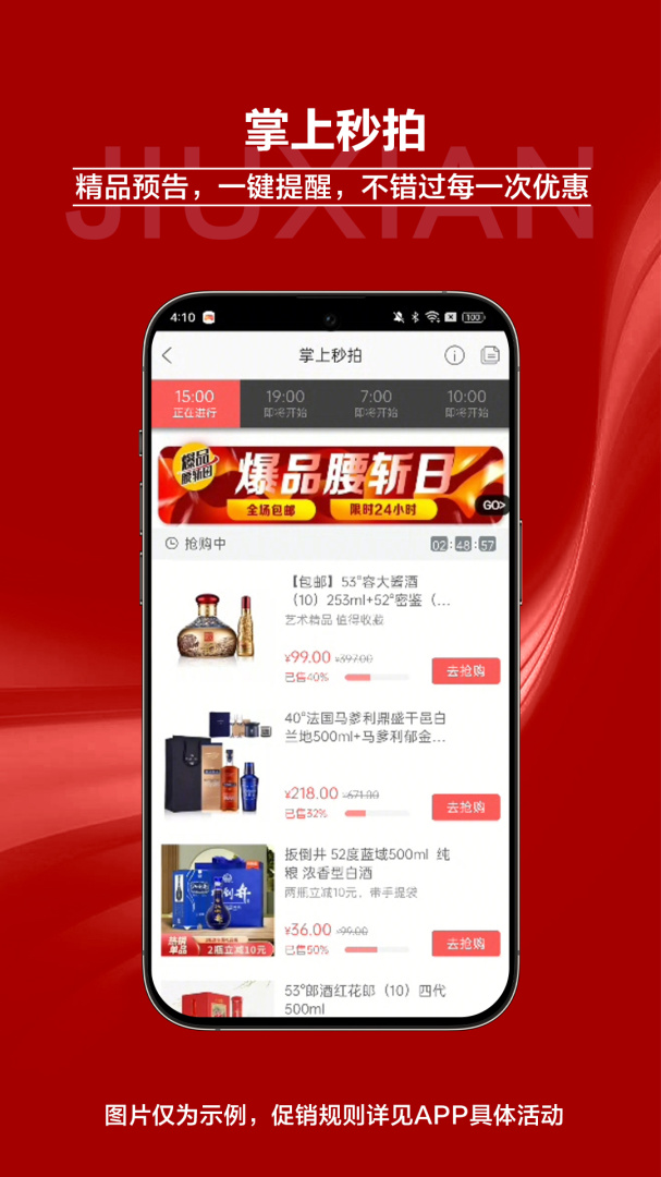 酒仙网