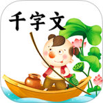 千字文