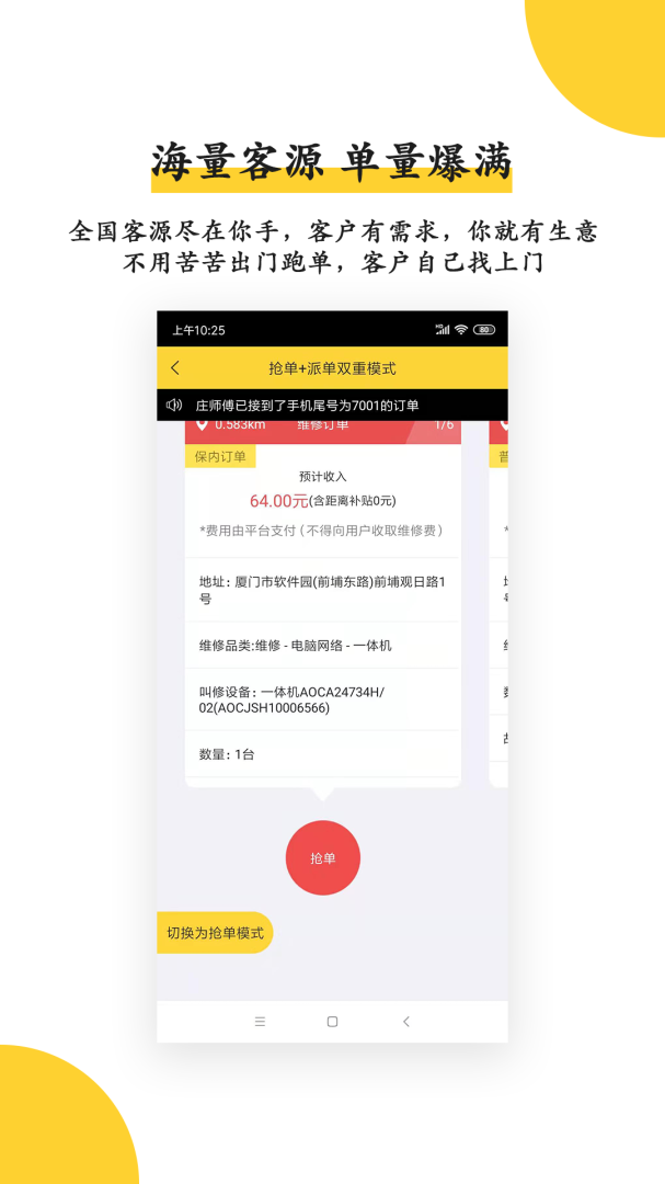 叫我修吧师傅技术端