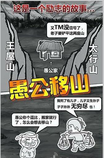 愚公移山qq游戏大厅版