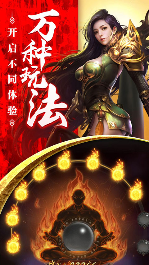 传奇来了满v版