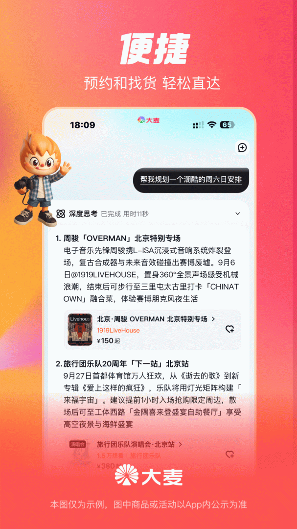 大麦app