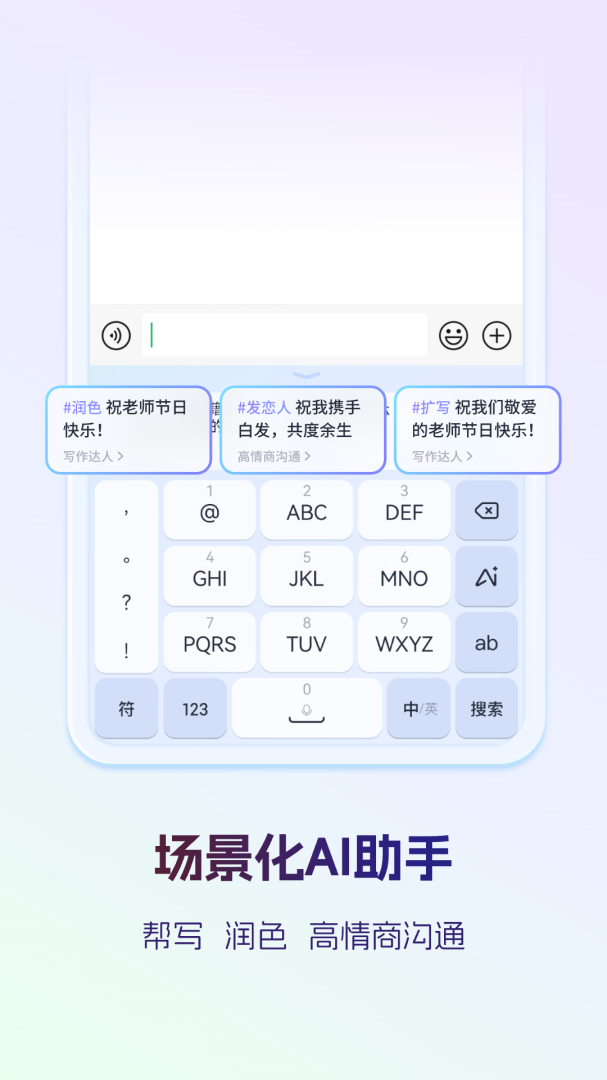 讯飞输入法一加8t定制版