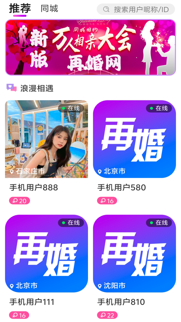 再婚网
