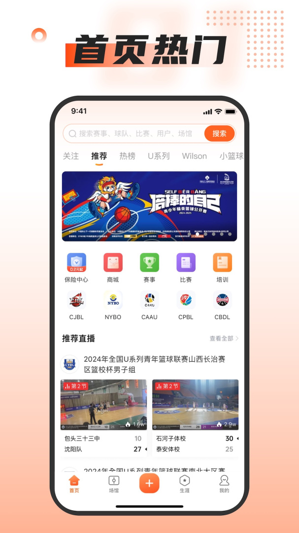 我奥篮球