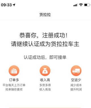 货拉拉司机版app最新版