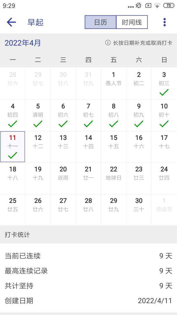 简约日常打卡