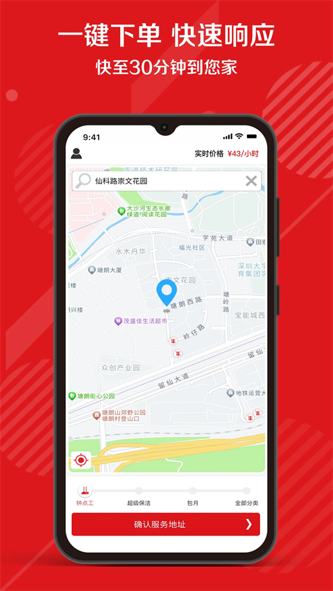 超级阿姨家政保洁