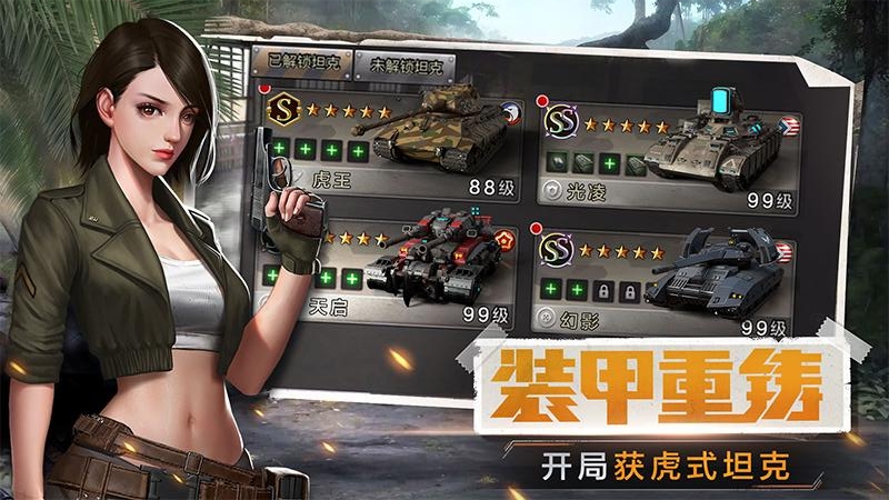 我的坦克我的团内购版