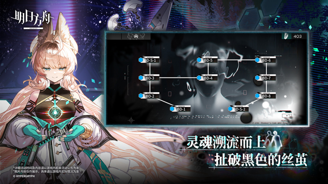 明日之舟罗德计划185BT版