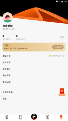 番茄畅听音乐版