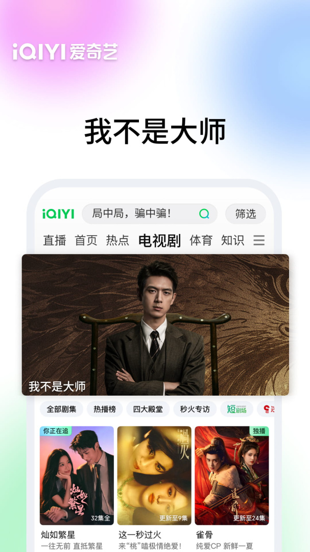 爱奇艺app
