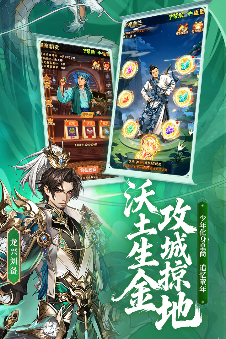 少年三国志风云际会