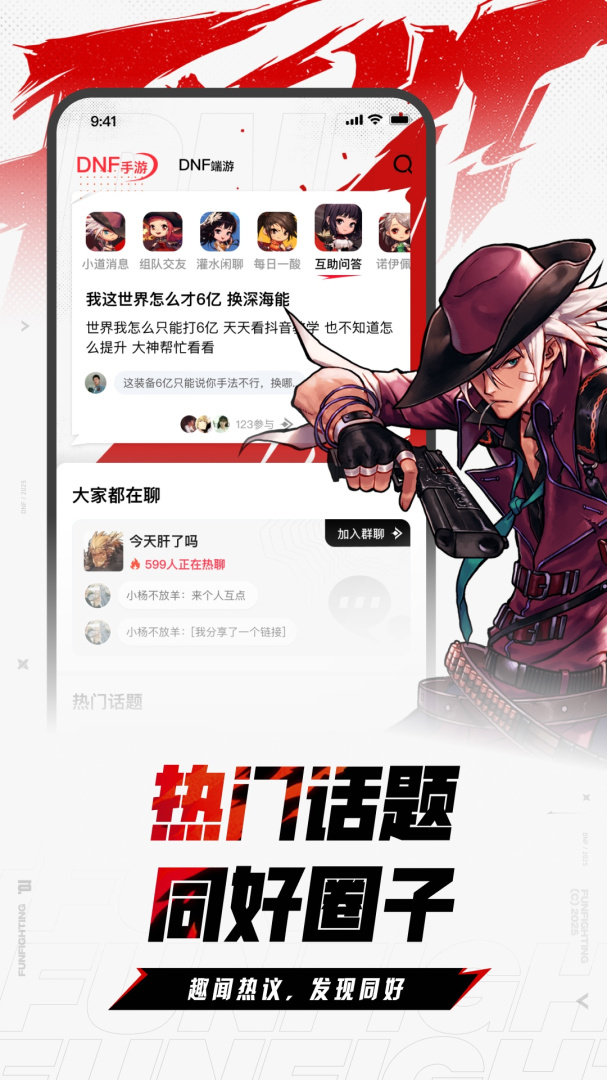DNF助手正版