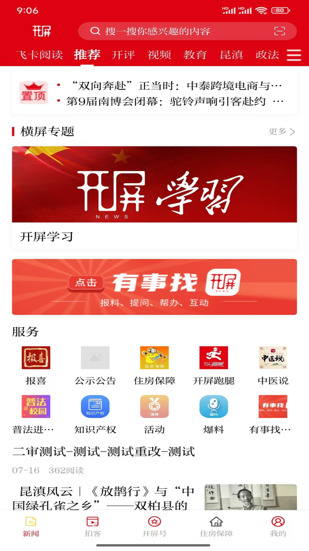 开屏新闻