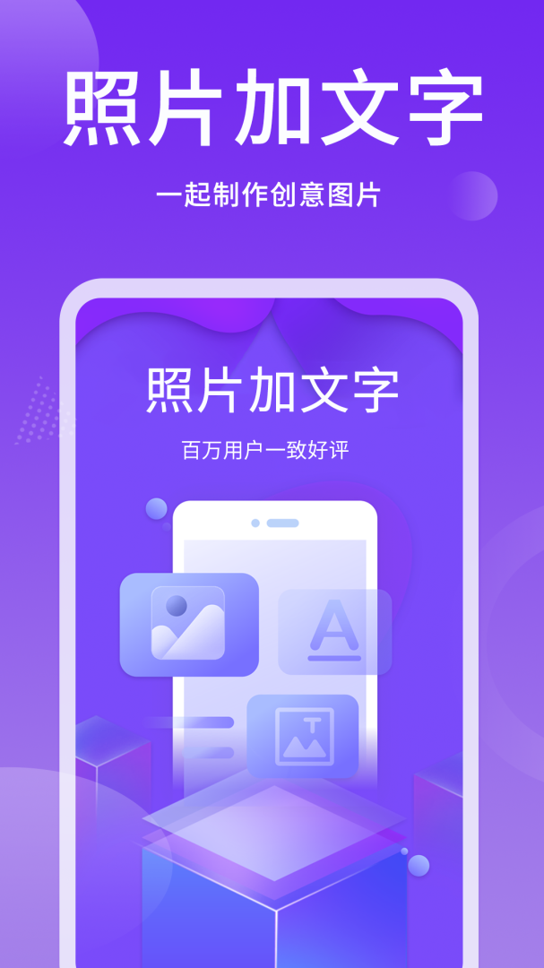 照片加文字