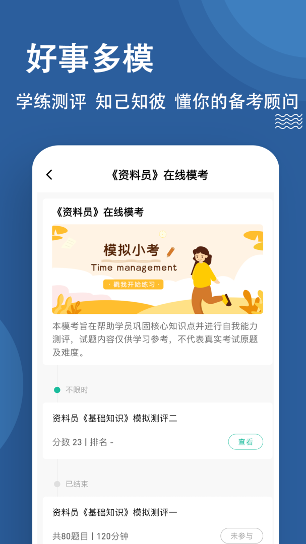 资料员练题狗