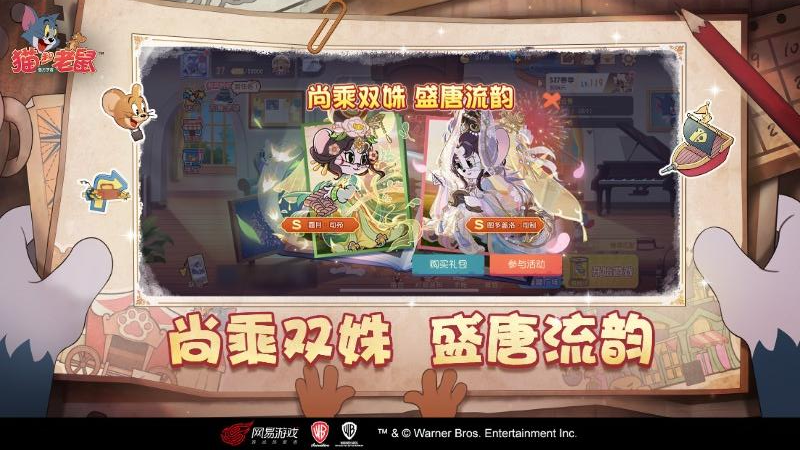 猫和老鼠:欢乐互动体验版