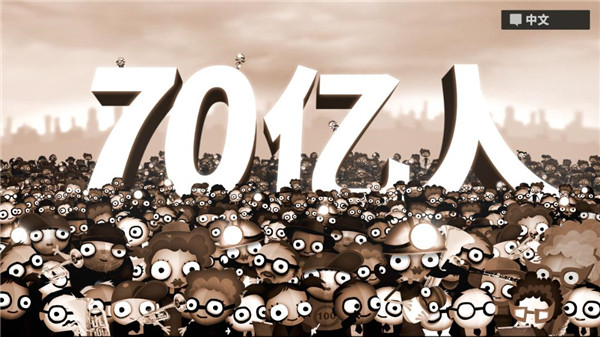 70亿人