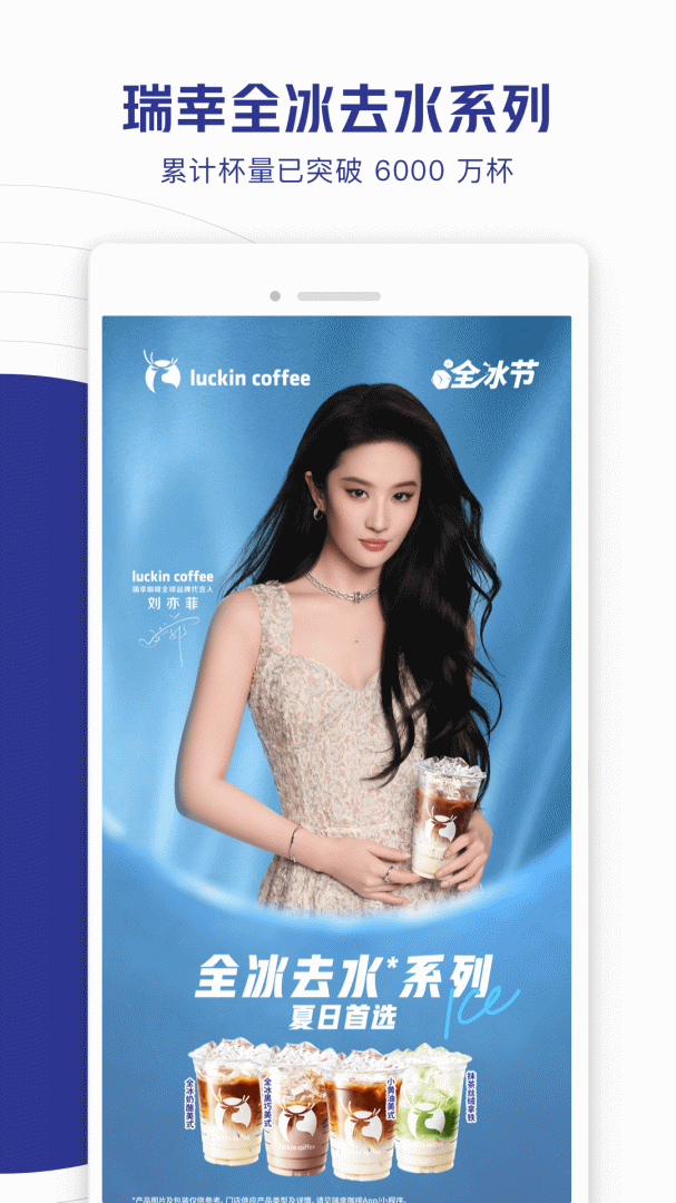 瑞幸咖啡app