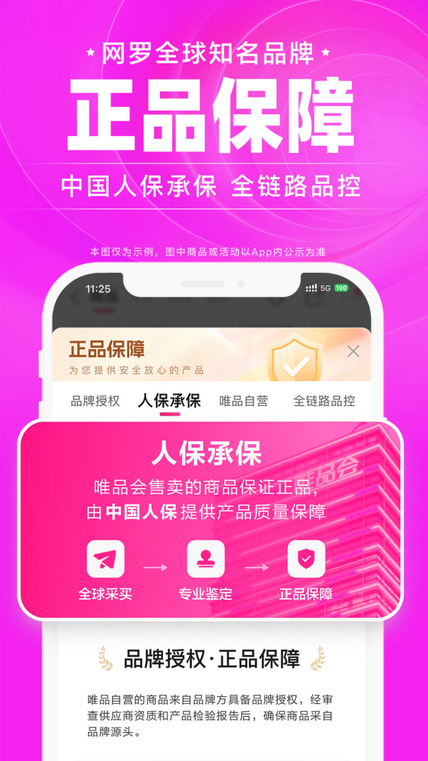 唯品会app