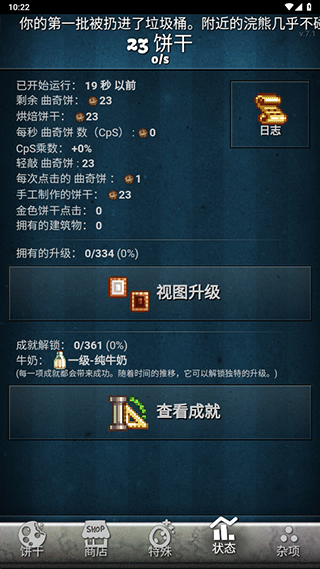 饼干点点乐修改版