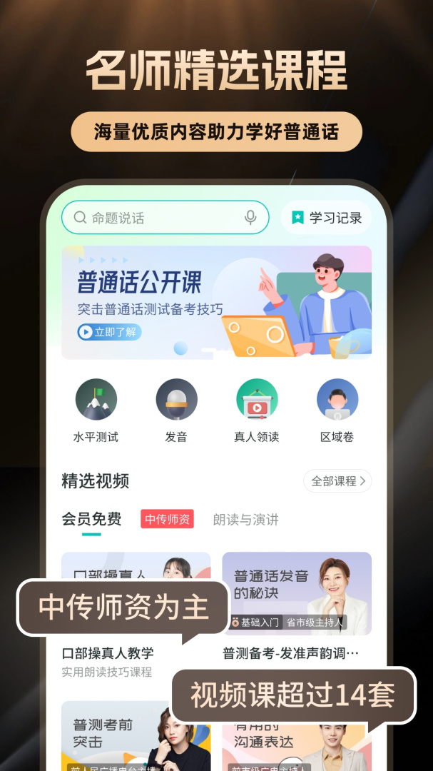 普通话学习言鸟