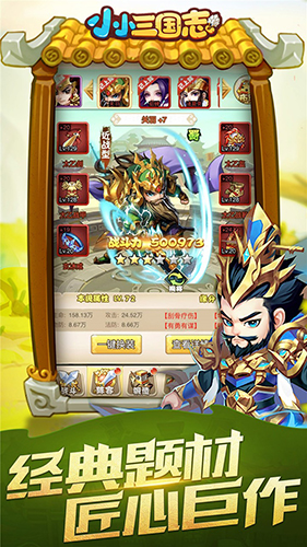 小小三国志无限远征