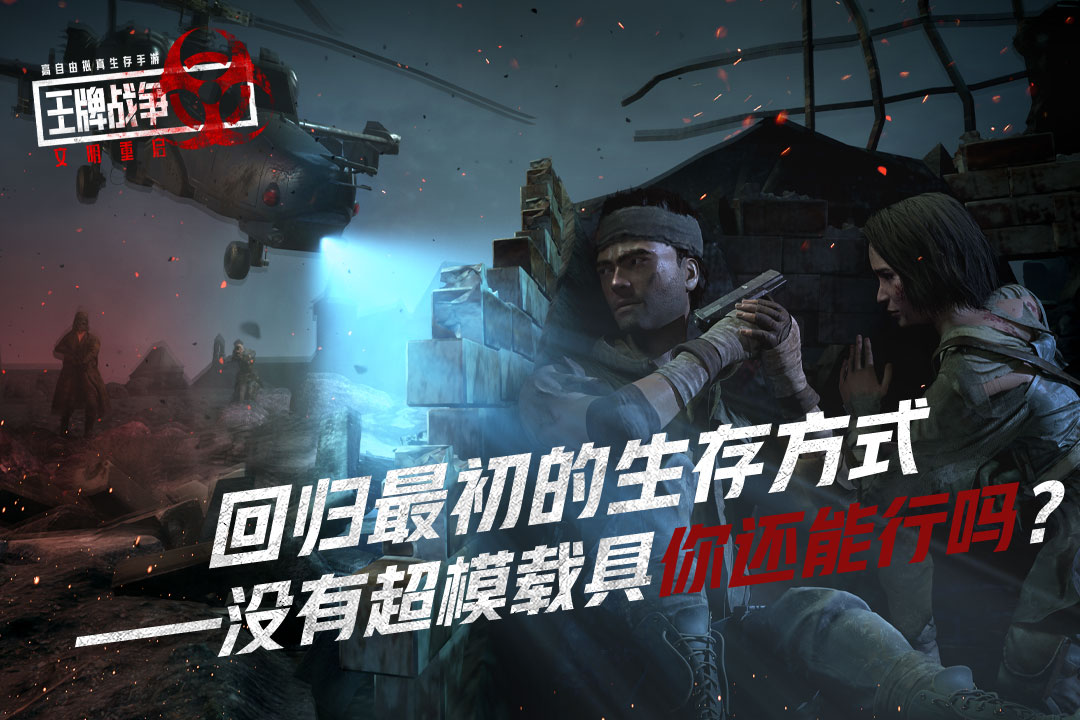 王牌战争中国版