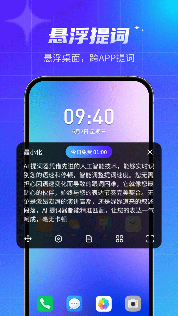 智能提词器