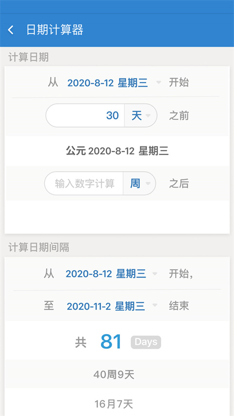 倒数日app