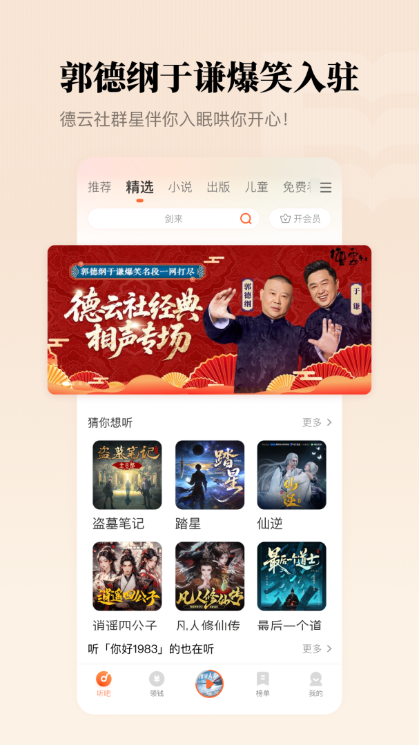 懒人听书app