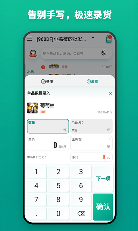 森果开票助手