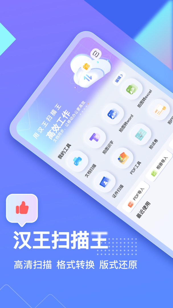 汉王扫描王