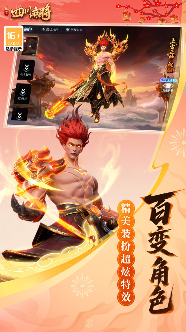 指尖四川麻将九游最新版本