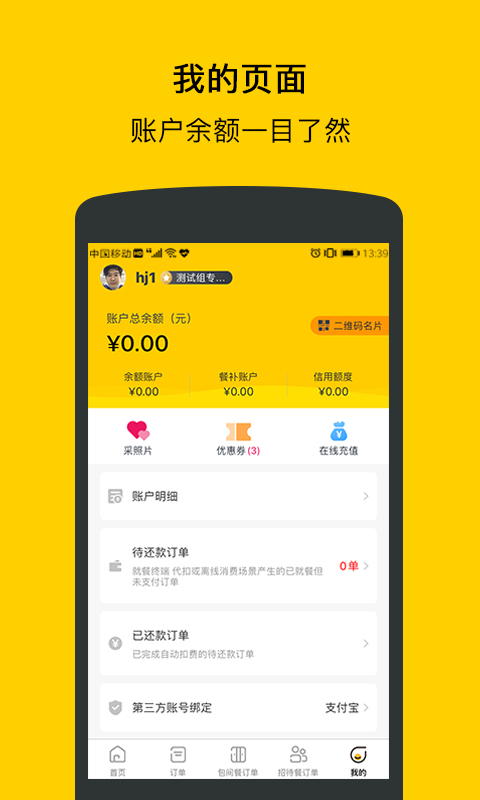 满客宝智慧食堂