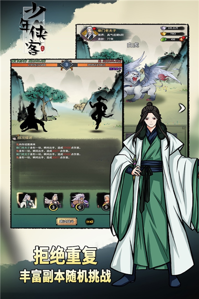 少年侠客行修改版