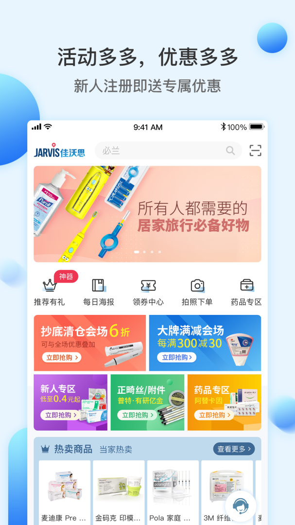 佳沃思app