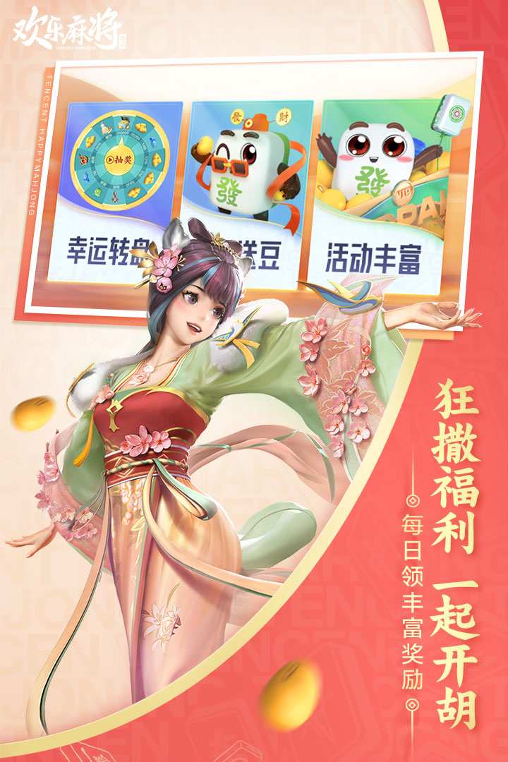 欢乐麻将全集官方版