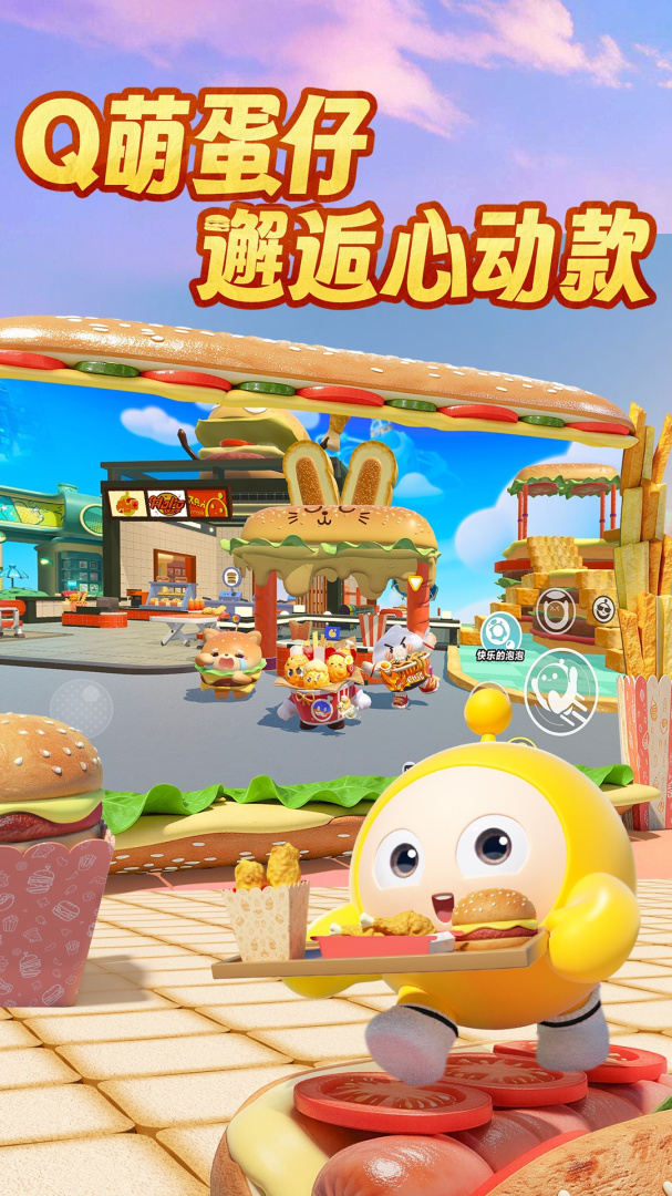 蛋仔派对官方版