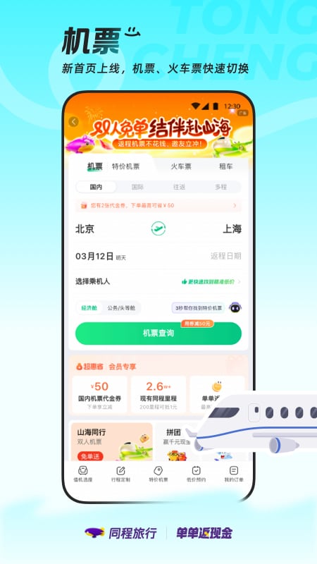 同程旅行app